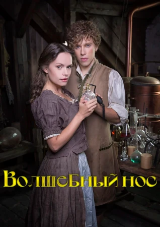 Волшебный нос в hd качестве