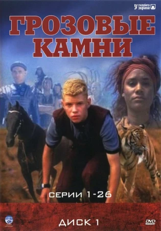 Грозовые камни в hd качестве