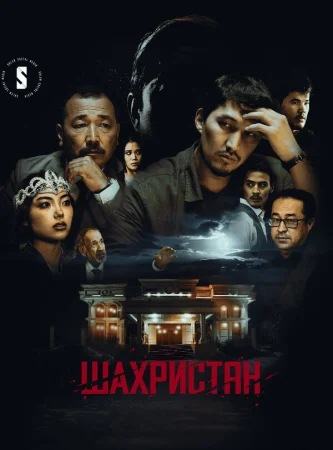Шахристан в hd качестве