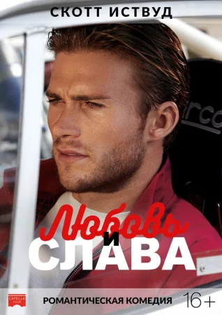 Любовь и слава в hd качестве
