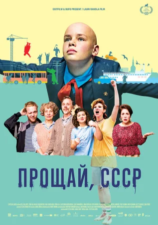 Прощай, СССР в hd качестве