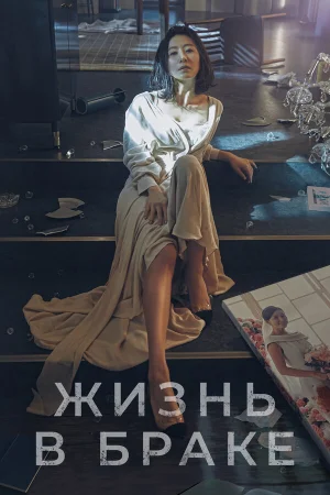 Мир женатой пары в hd качестве