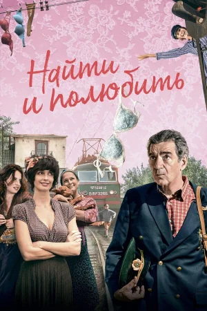 Найти... и полюбить в hd качестве