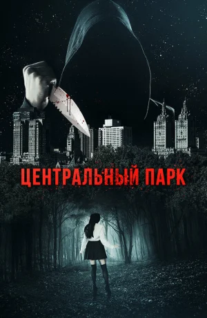 Центральный парк в hd качестве