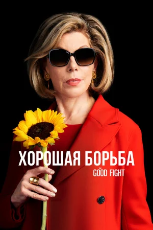 Хорошая борьба в hd качестве