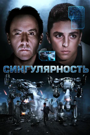 Сингулярность в hd качестве