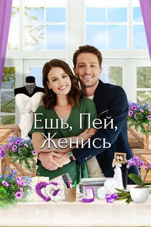 Еда, напитки, свадьба в hd качестве