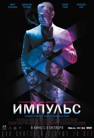 Импульс в hd качестве