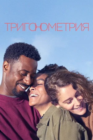 Тригонометрия в hd качестве