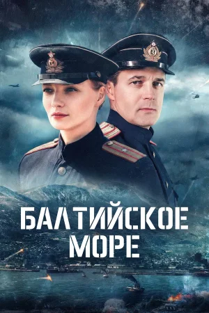 Балтийское море в hd качестве