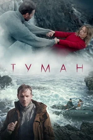 Туман в hd качестве