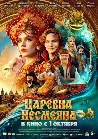 Царевна Несмеяна в hd качестве