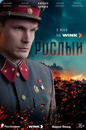 Рослый в hd качестве