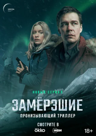 Замерзшие в hd качестве