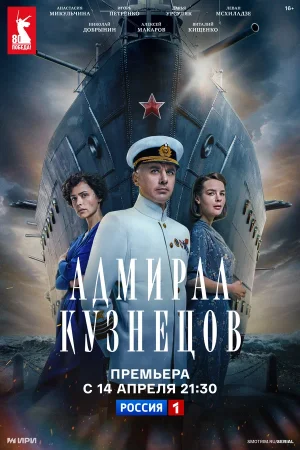 Адмирал Кузнецов в hd качестве