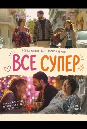 Все супер в hd качестве