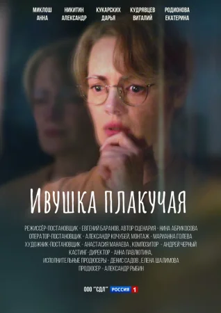 Ивушка плакучая в hd качестве