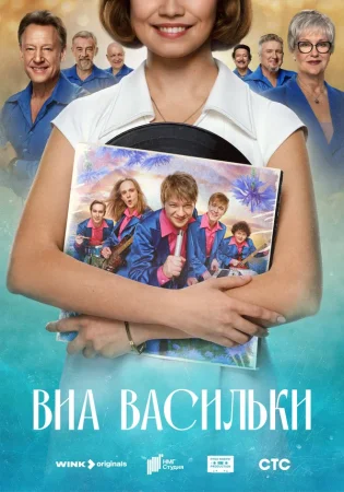 ВИА «Васильки» в hd качестве