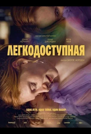 Легкодоступная в hd качестве