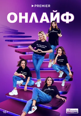 Онлайф в hd качестве