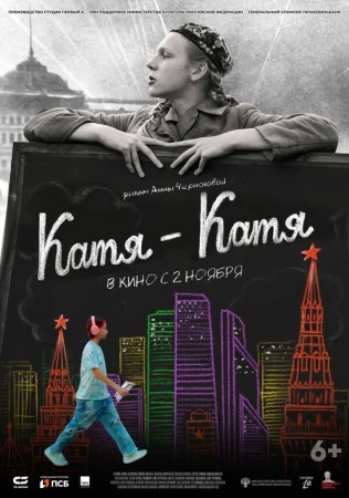 Катя-Катя в hd качестве