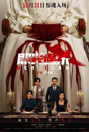 Её очередь в hd качестве