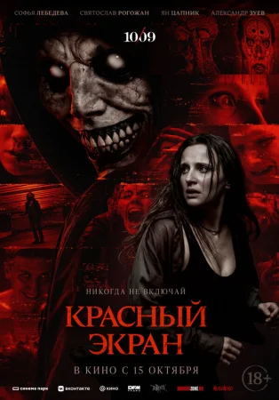 Красный экран в hd качестве