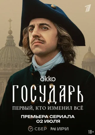 Государь в hd качестве