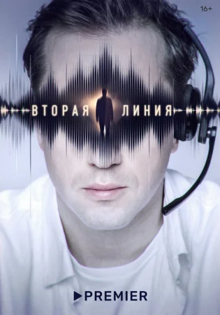 Вторая линия в hd качестве