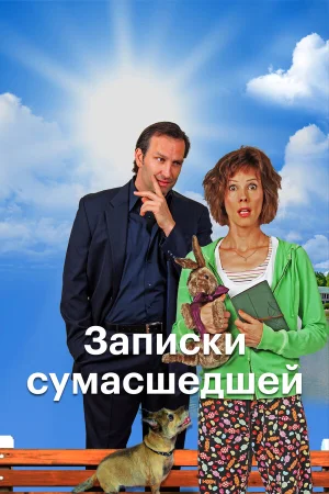 Призвание Трю в hd качестве