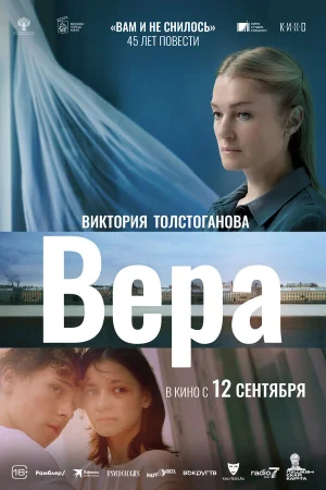 Вера в hd качестве