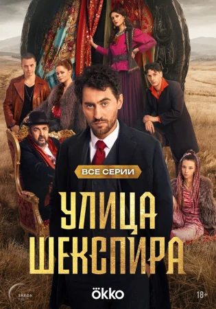 Цыгане. Улица Шекспира в hd качестве