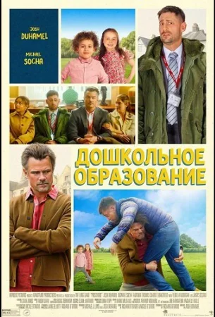 Дошкольное образование в hd качестве