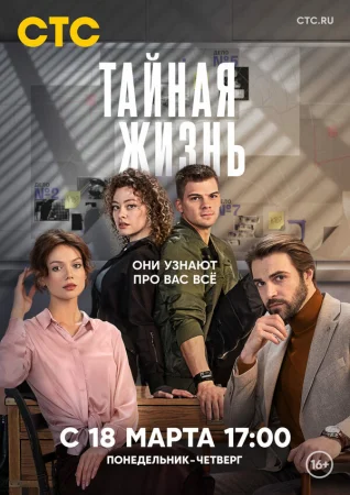 Тайная жизнь в hd качестве