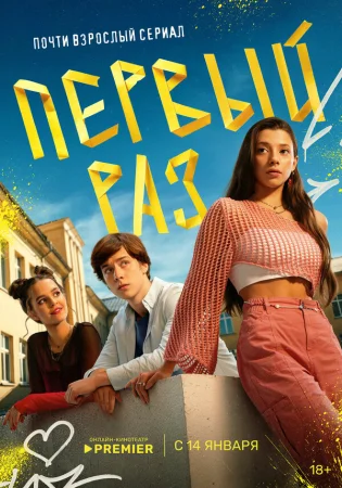 Первый раз в hd качестве