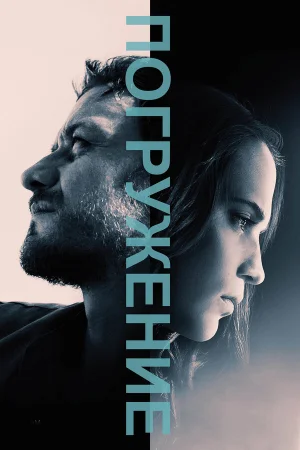 Погружение в hd качестве
