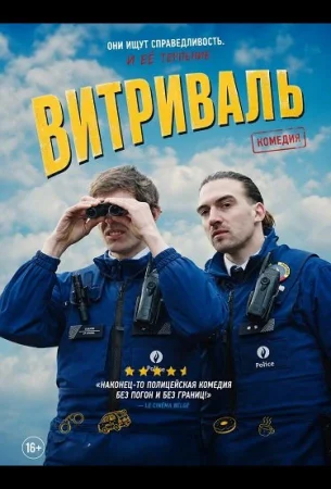 Витриваль в hd качестве