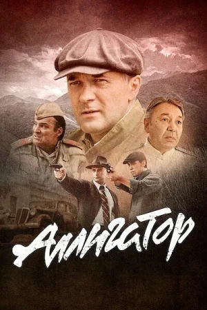 Аллигатор в hd качестве