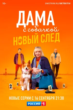 Дама с собачкой в hd качестве