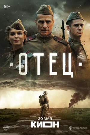 Отец в hd качестве