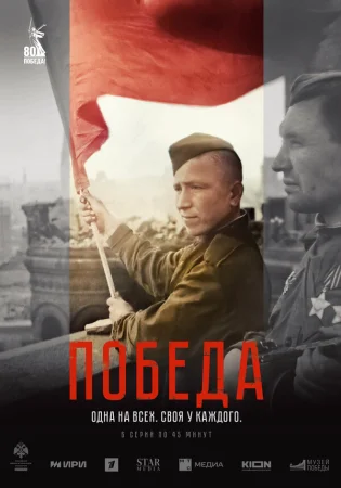 Победа в hd качестве