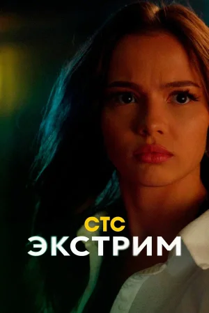 Экстрим в hd качестве