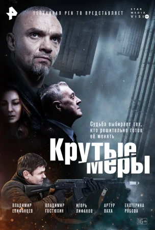 Крутые меры в hd качестве