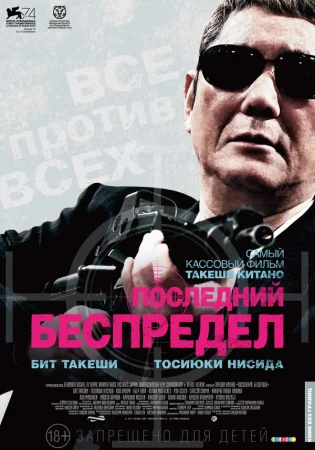Последний беспредел в hd качестве