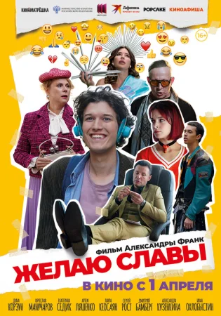 Желаю славы в hd качестве