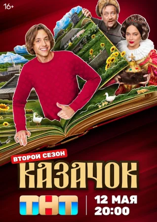 Казачок в hd качестве