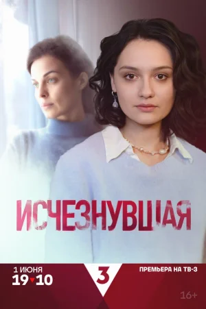 Исчезнувшая в hd качестве