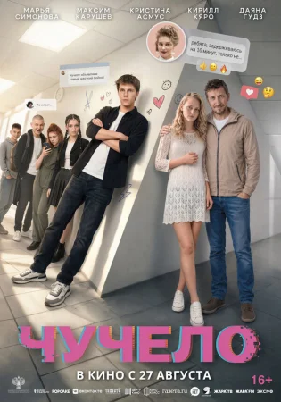 Чучело в hd качестве