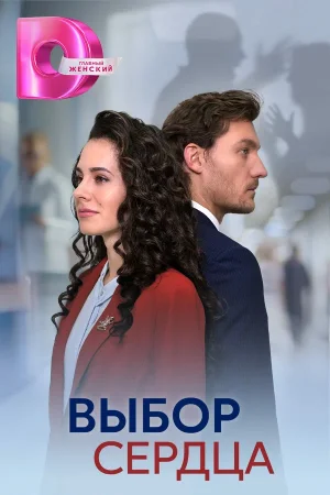 Выбор сердца в hd качестве