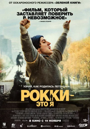 Рокки — это я в hd качестве